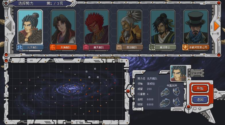 混沌银河（Chaos Galaxy）官方中文版 回合制策略游戏&星际三国