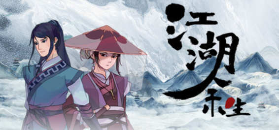 江湖余生 v0.7.26 官方中文正式版 国产复古剧情向RPG游戏