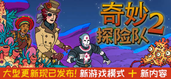 奇妙探险队2(Curious Expedition 2) 官方中文版整合所有DLC roguelike回合制探险游戏