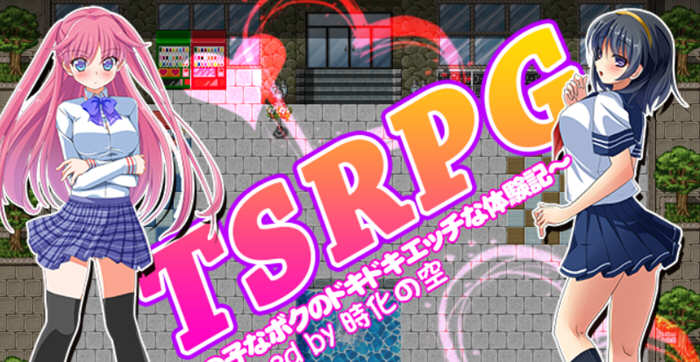附身少女的幸福体验 精翻汉化版 PC+安卓 TSRPG游戏 600M