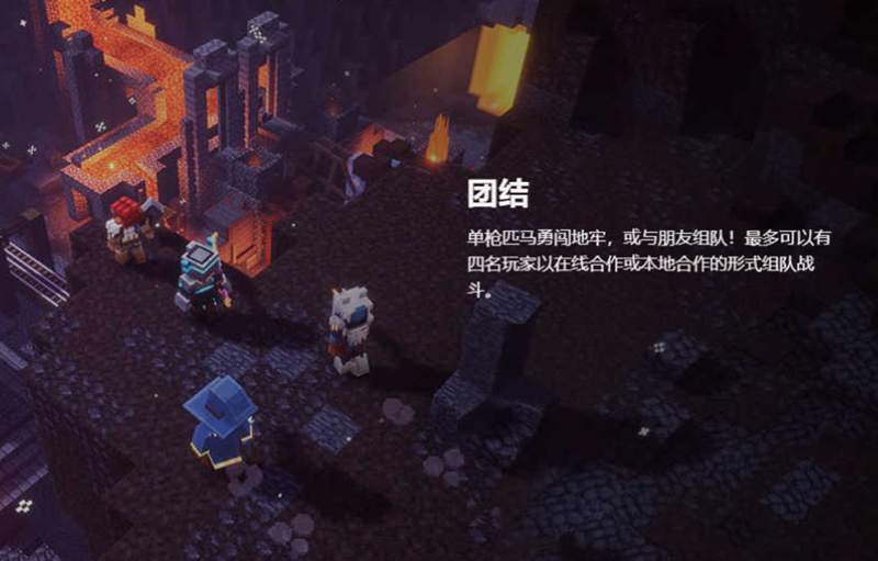 我的世界：虚空回响 （Minecraft Dungeons）官方中文版整合所有DLCS 开放世界游戏