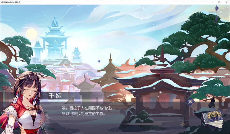 孤独神灵的愿望笔记  中文版+语音版 国产大型ADV游戏 4.5G