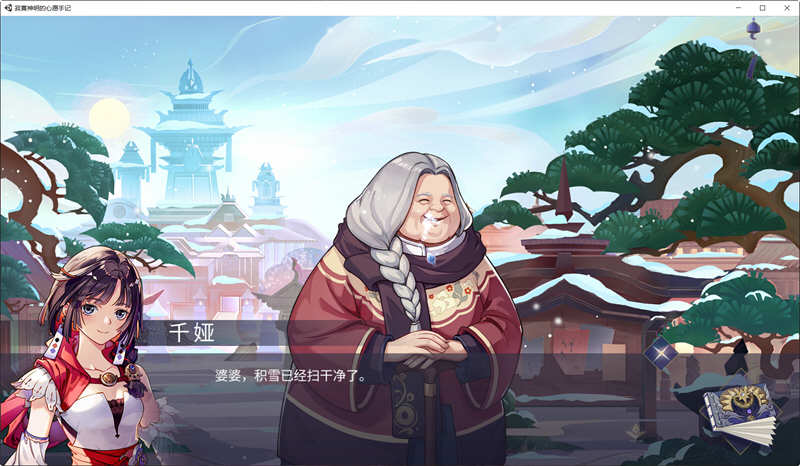 孤独神灵的愿望笔记  中文版+语音版 国产大型ADV游戏 4.5G