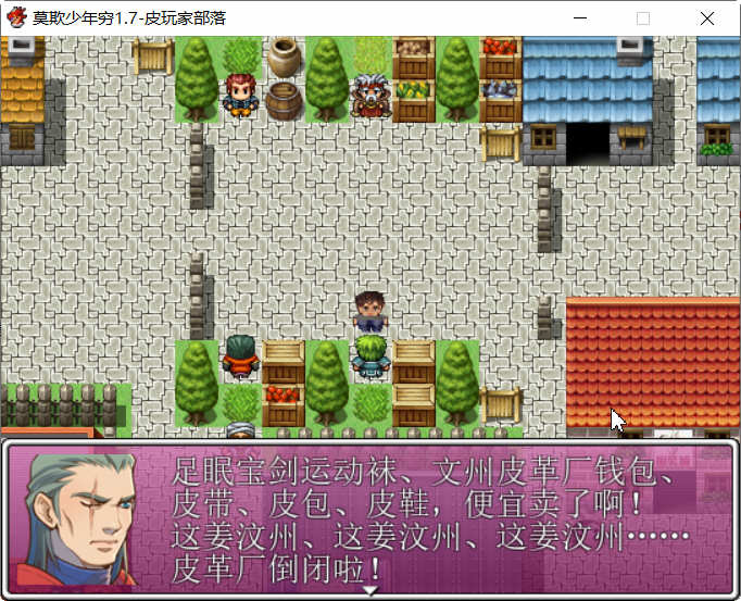 莫欺少年穷之逆袭 Ver1.7 中文完结版+攻略 国产RPG游戏
