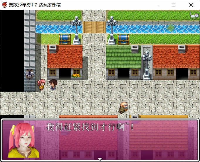 莫欺少年穷之逆袭 Ver1.7 中文完结版+攻略 国产RPG游戏