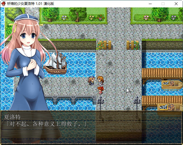 祈祷的少女夏洛特 Ver1.01 精翻汉化版 PC+安卓模拟器 RPG游戏 650M