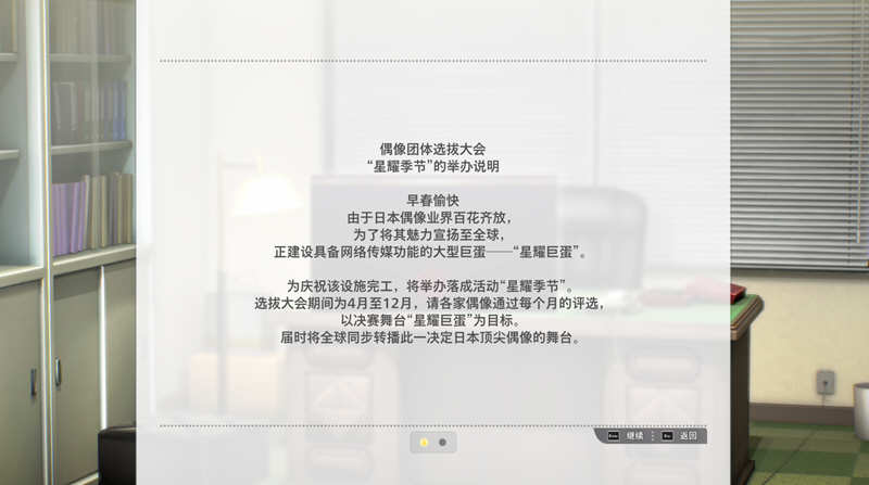星耀季节：《偶像大师》全新冒险 官方中文版整合特别MOD&DLC 模拟养成类游戏 16G