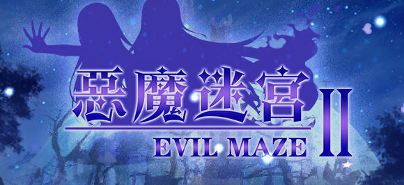 恶魔迷宫2(Evil Maze 2) : 日系ARPG的无尽冒险  官方中文版 +CG 650M