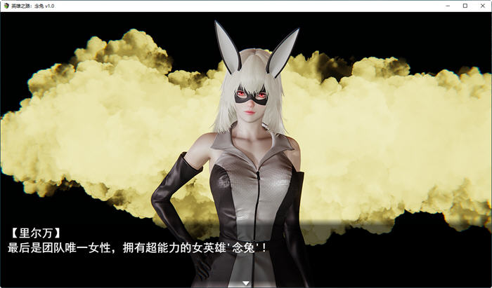英雄之路:念兔 2.11版本盛大登场  Ver2.11 官方中文作弊版 国产RPG游戏+CG 1.8G