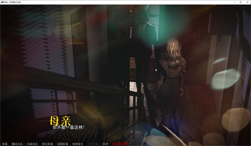 《新生》：绚烂画面下的神秘旅程  第一季 官方中文完结版 PC+安卓  6.2G