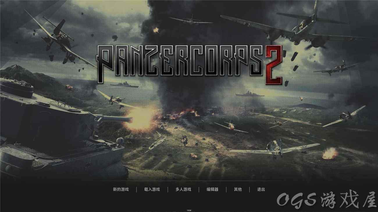 装甲军团2 v1.1.4 整合西班牙内战DLC中文版 回合制策略游戏